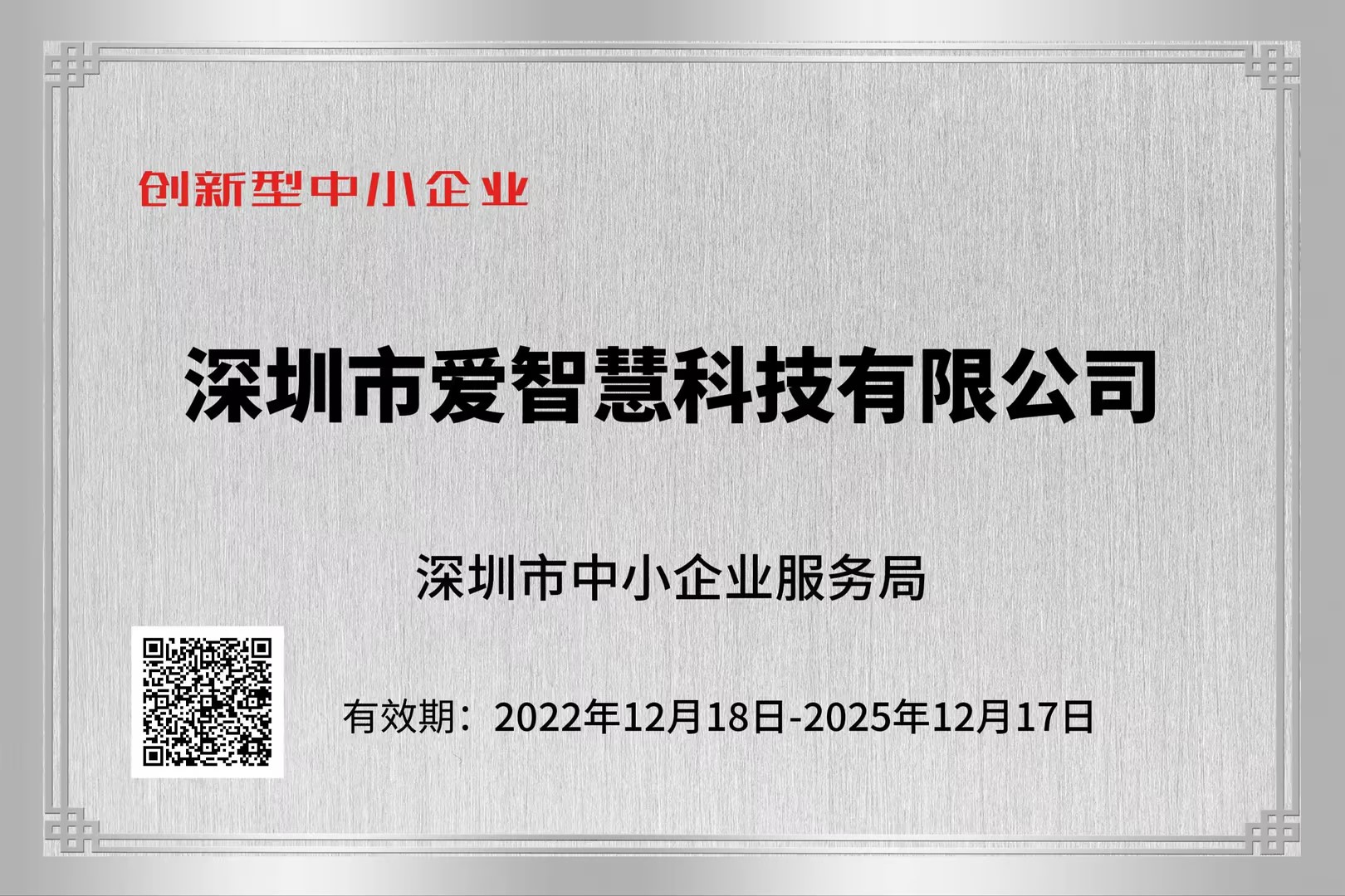 深圳市智聯智慧科技有限公司